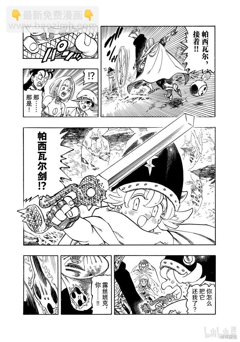 《七大罪续篇-默示录的四骑士》第119话 第3页