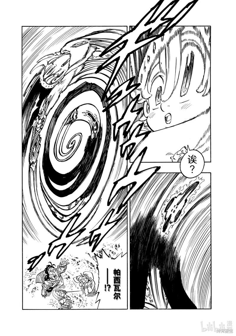 《七大罪续篇-默示录的四骑士》第119话 第4页