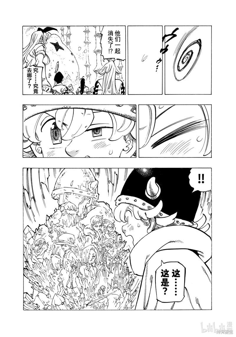 《七大罪续篇-默示录的四骑士》第119话 第5页