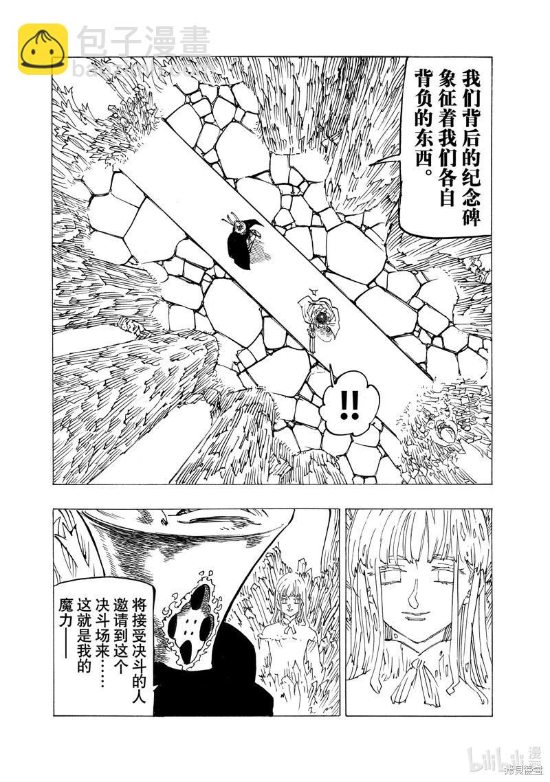 《七大罪续篇-默示录的四骑士》第119话 第6页