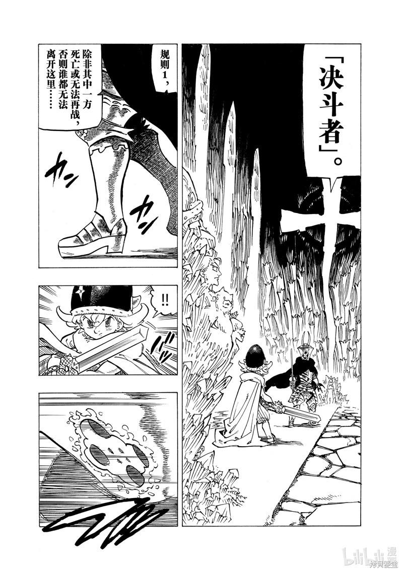 《七大罪续篇-默示录的四骑士》第119话 第7页