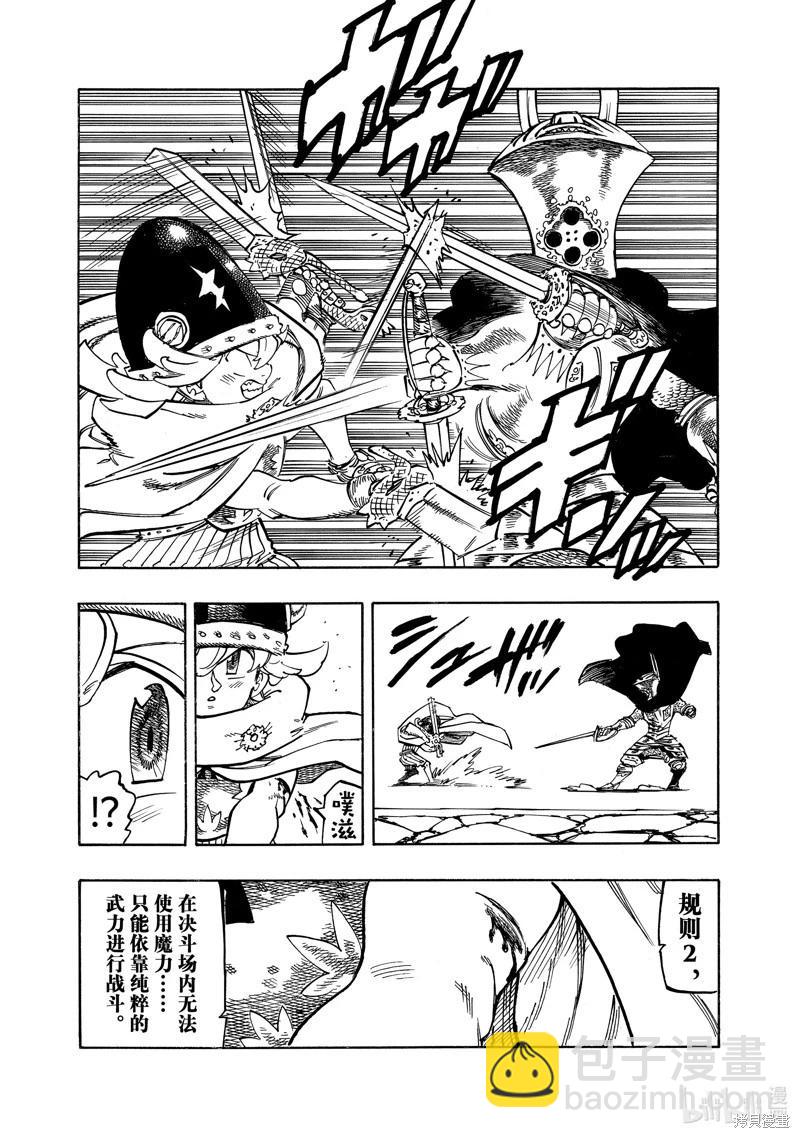 《七大罪续篇-默示录的四骑士》第119话 第8页
