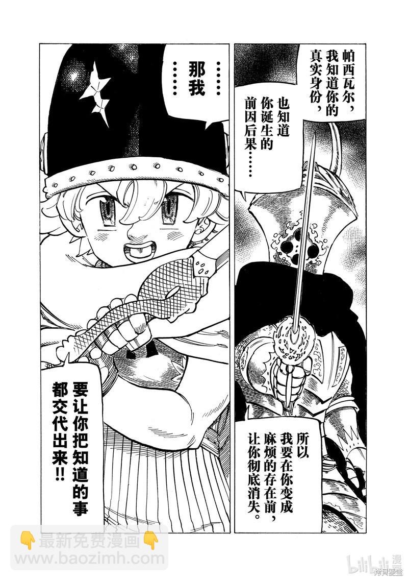 《七大罪续篇-默示录的四骑士》第119话 第9页
