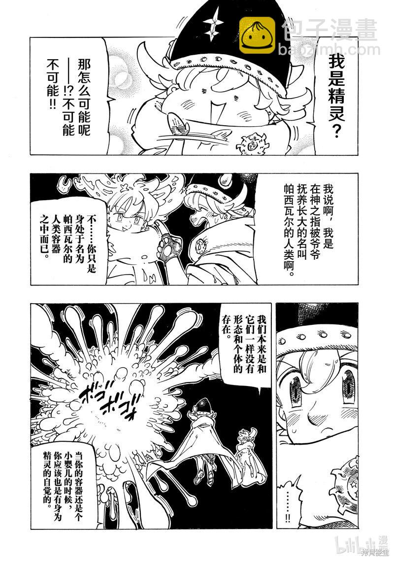 《七大罪续篇-默示录的四骑士》第117话 第10页