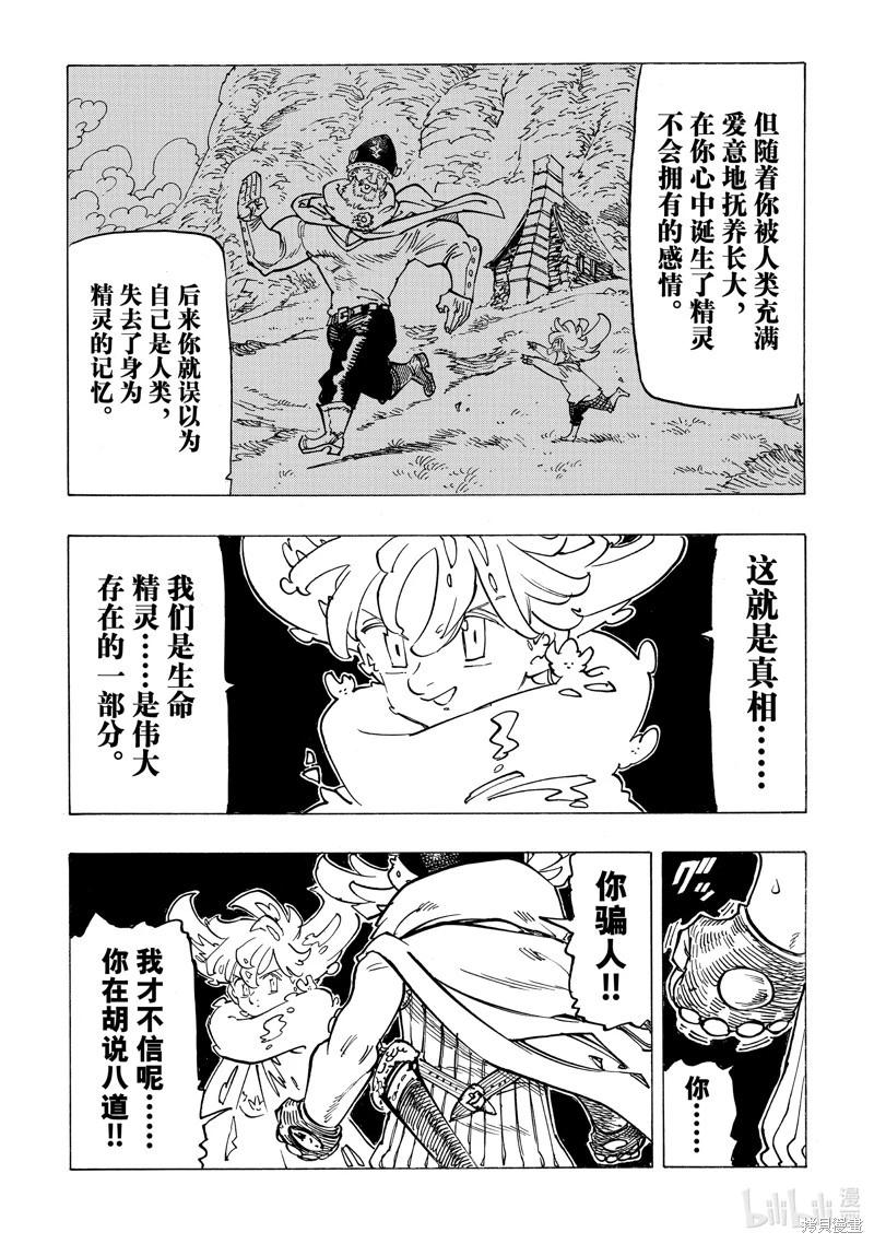 《七大罪续篇-默示录的四骑士》第117话 第11页