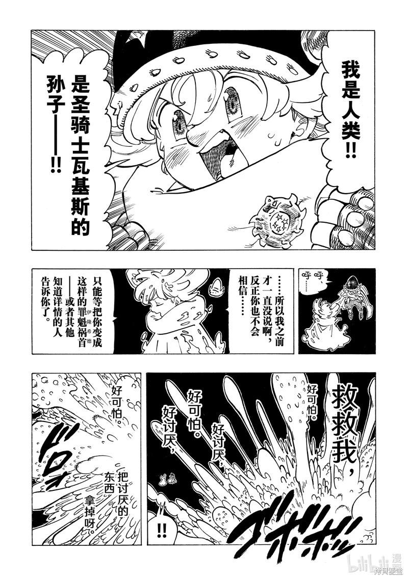 《七大罪续篇-默示录的四骑士》第117话 第12页
