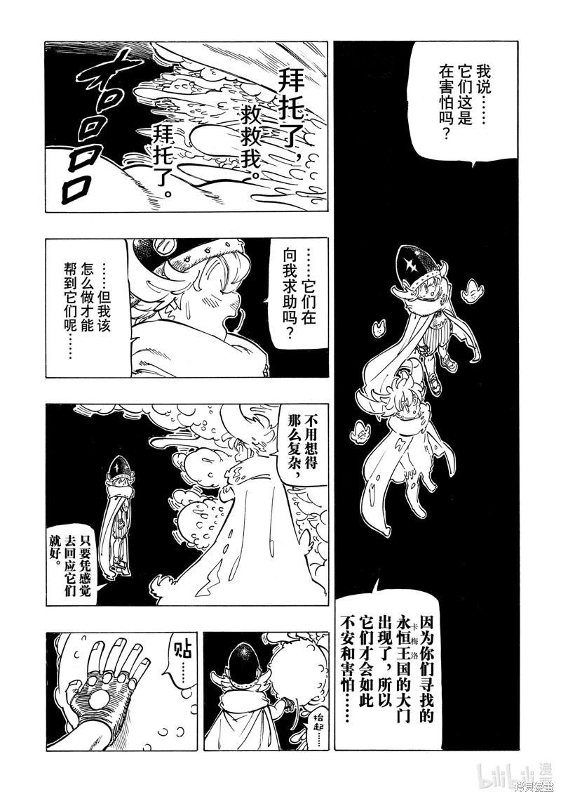 《七大罪续篇-默示录的四骑士》第117话 第13页