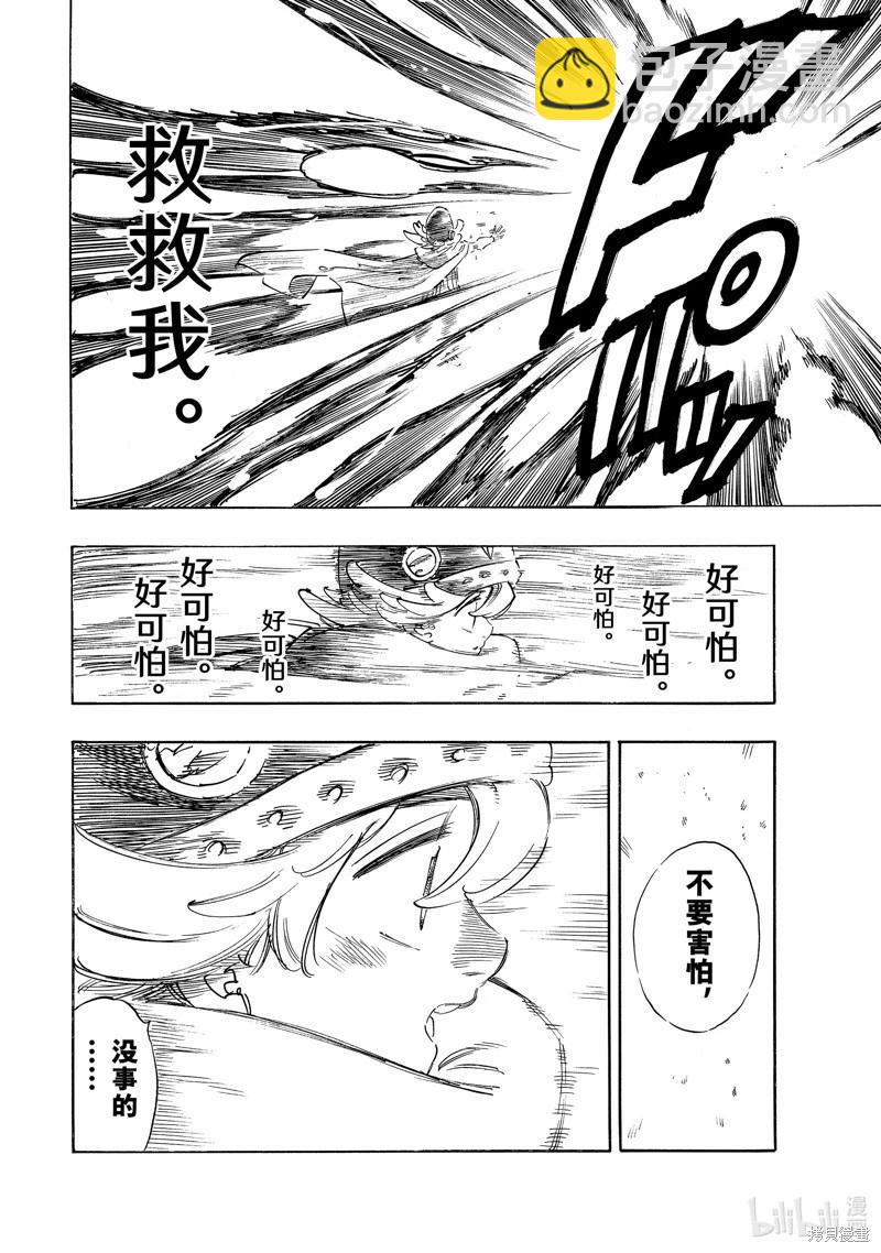 《七大罪续篇-默示录的四骑士》第117话 第14页