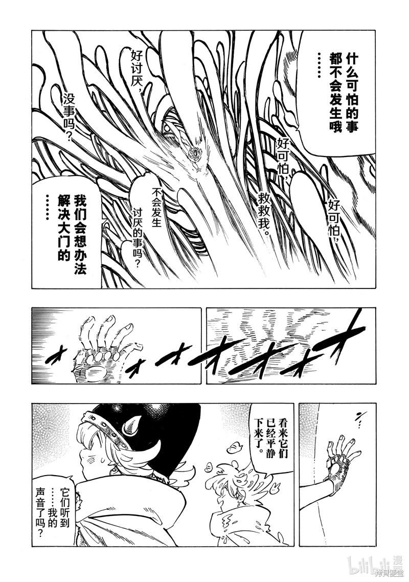 《七大罪续篇-默示录的四骑士》第117话 第15页