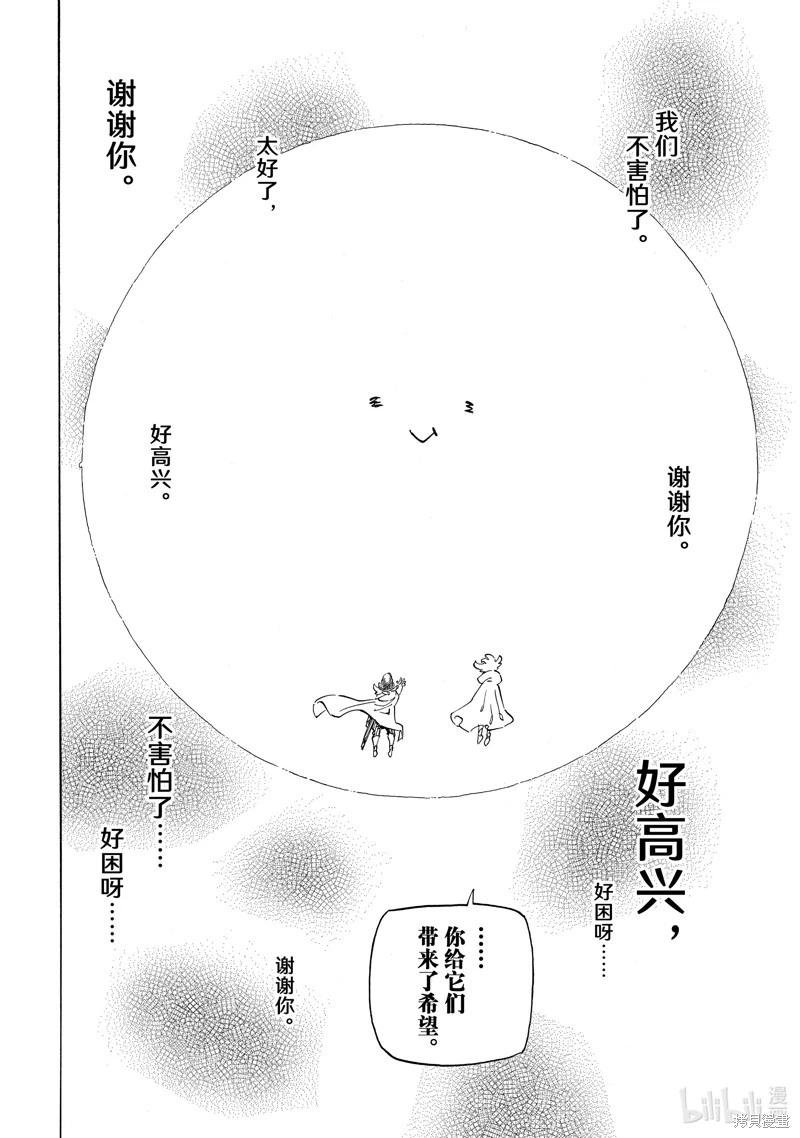 《七大罪续篇-默示录的四骑士》第117话 第16页