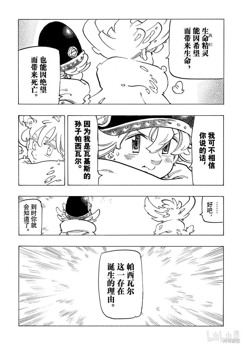 《七大罪续篇-默示录的四骑士》第117话 第17页