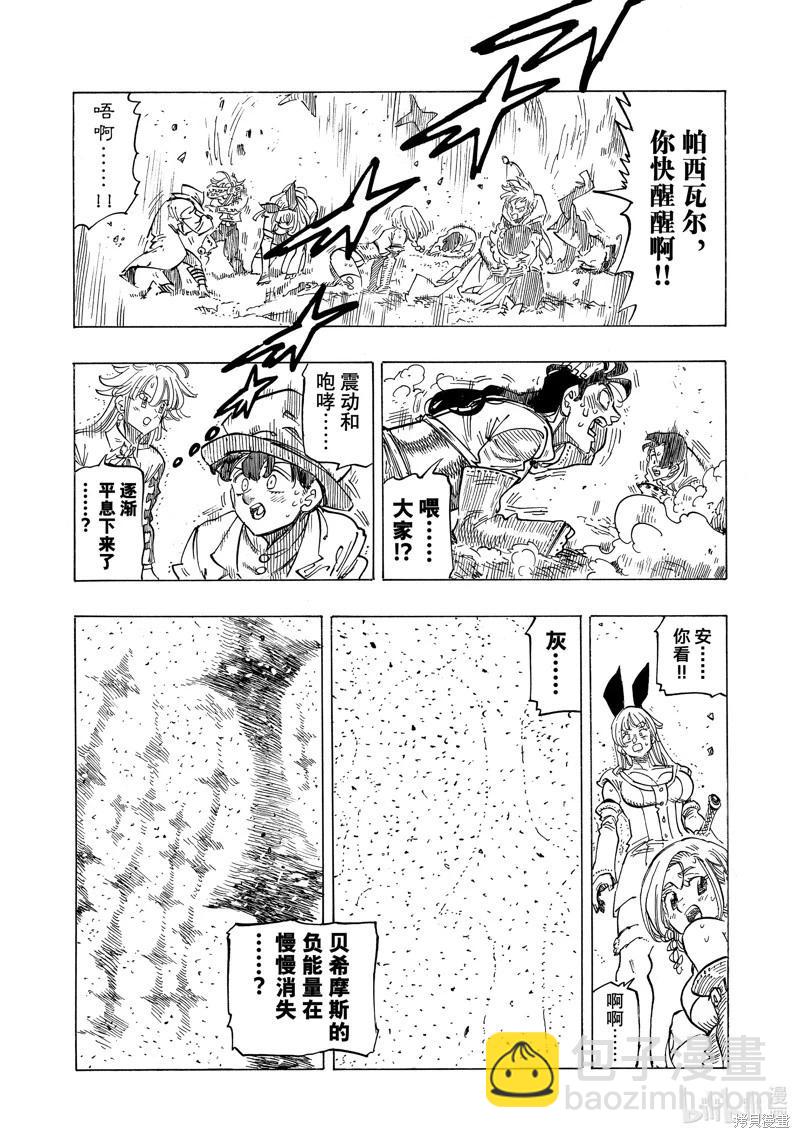 《七大罪续篇-默示录的四骑士》第117话 第18页