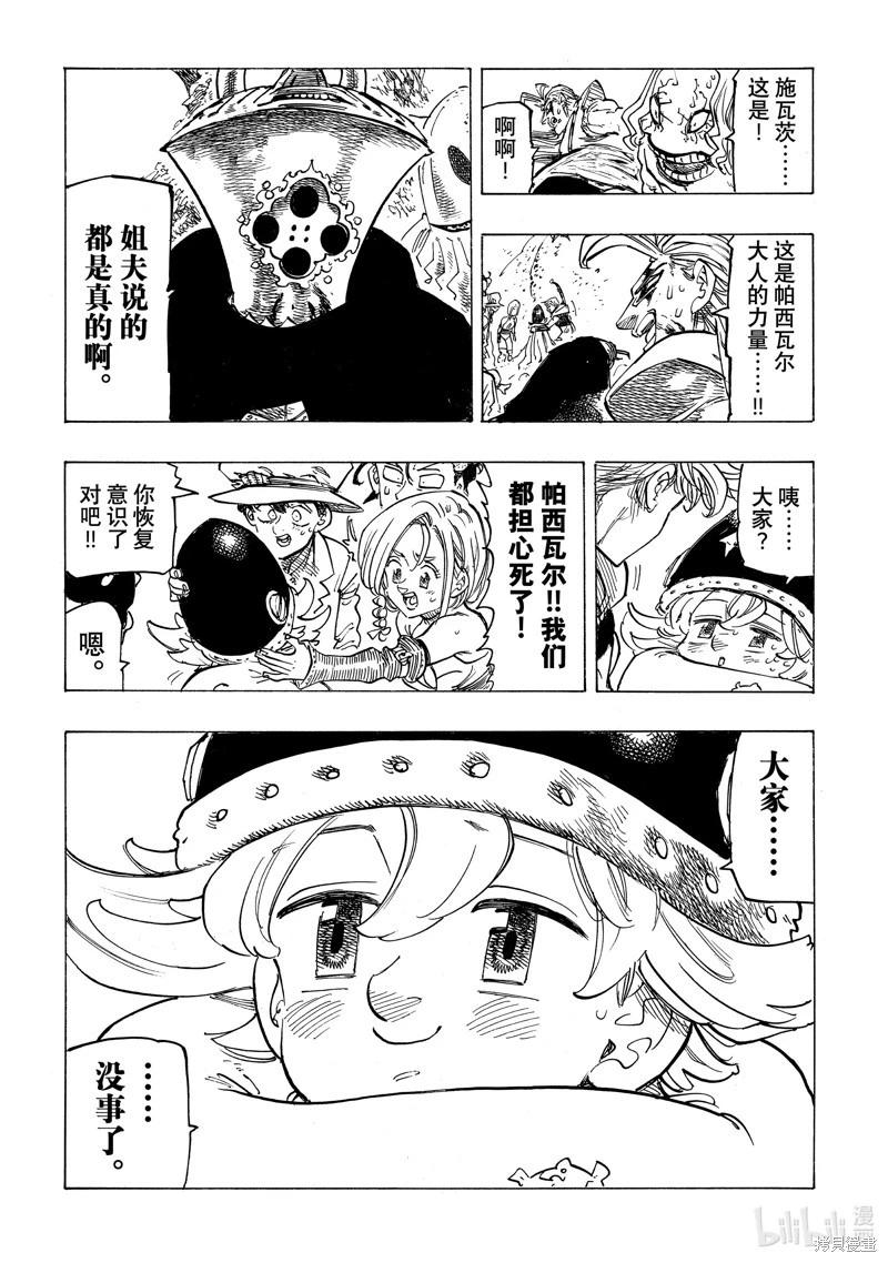 《七大罪续篇-默示录的四骑士》第117话 第19页