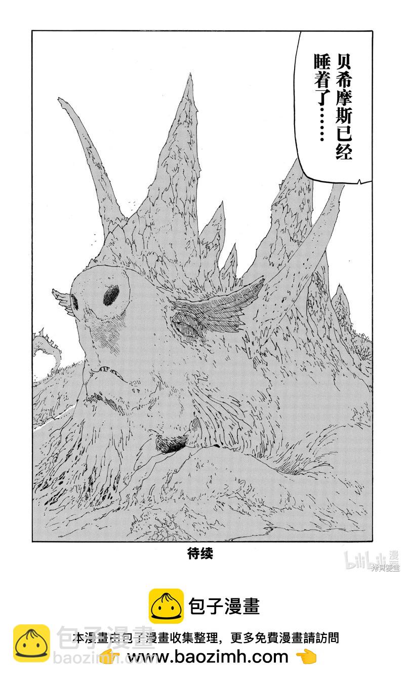 《七大罪续篇-默示录的四骑士》第117话 第20页