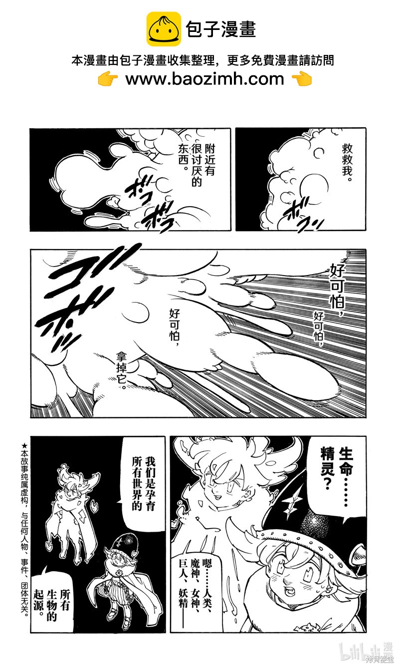 《七大罪续篇-默示录的四骑士》第117话 第2页