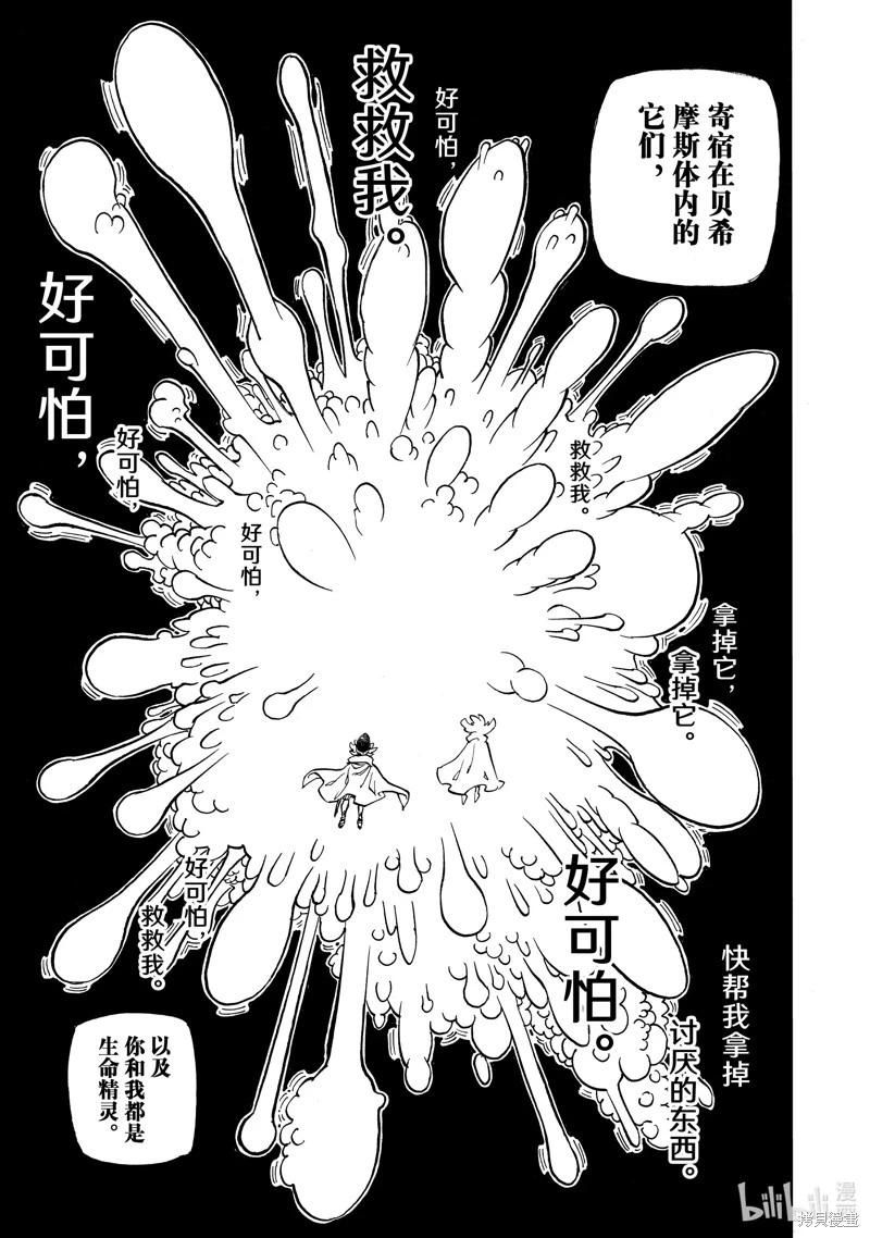 《七大罪续篇-默示录的四骑士》第117话 第3页