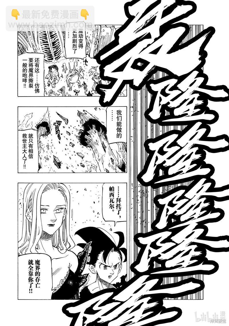 《七大罪续篇-默示录的四骑士》第117话 第4页