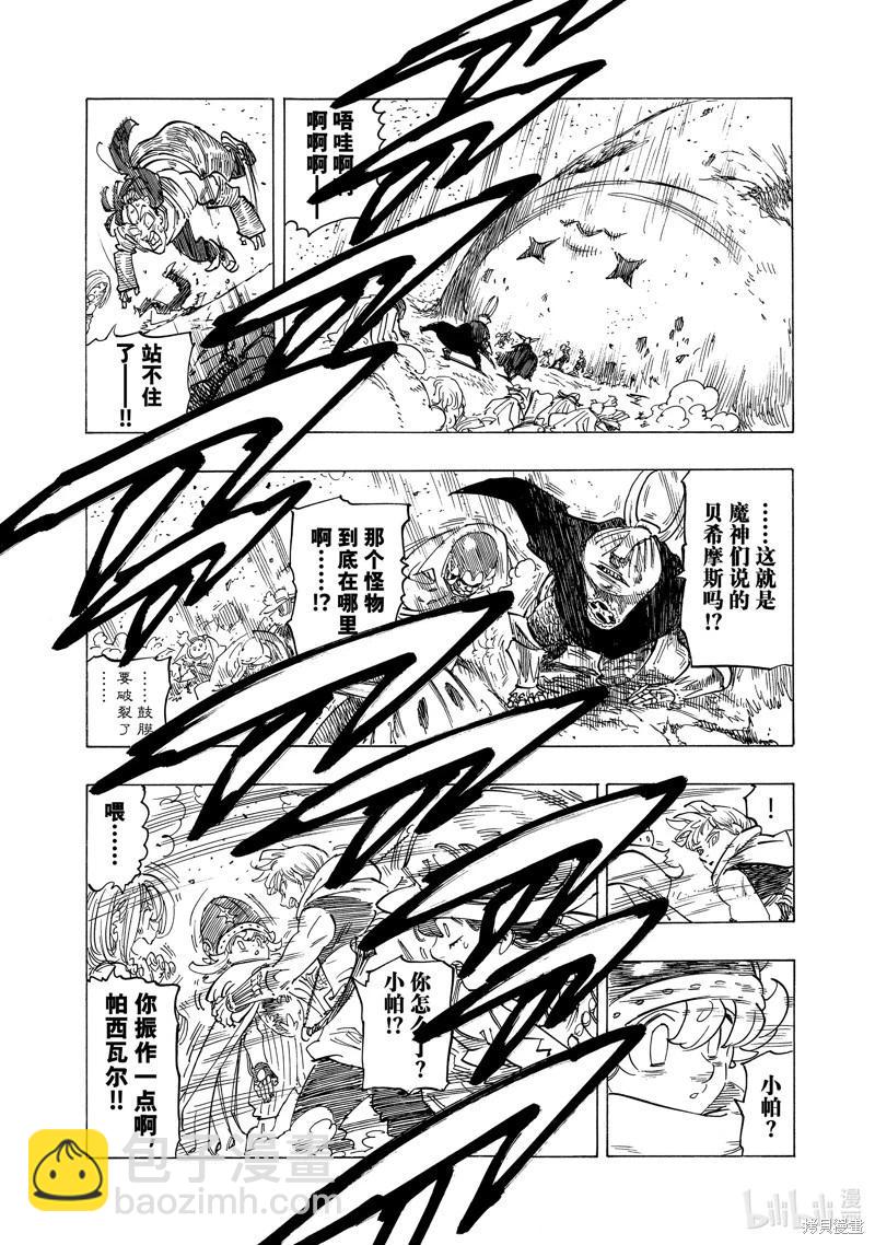 《七大罪续篇-默示录的四骑士》第117话 第5页