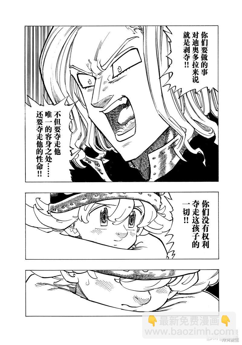 《七大罪续篇-默示录的四骑士》第120话 第10页