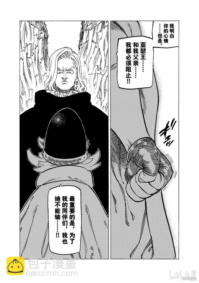 《七大罪续篇-默示录的四骑士》第120话 第11页