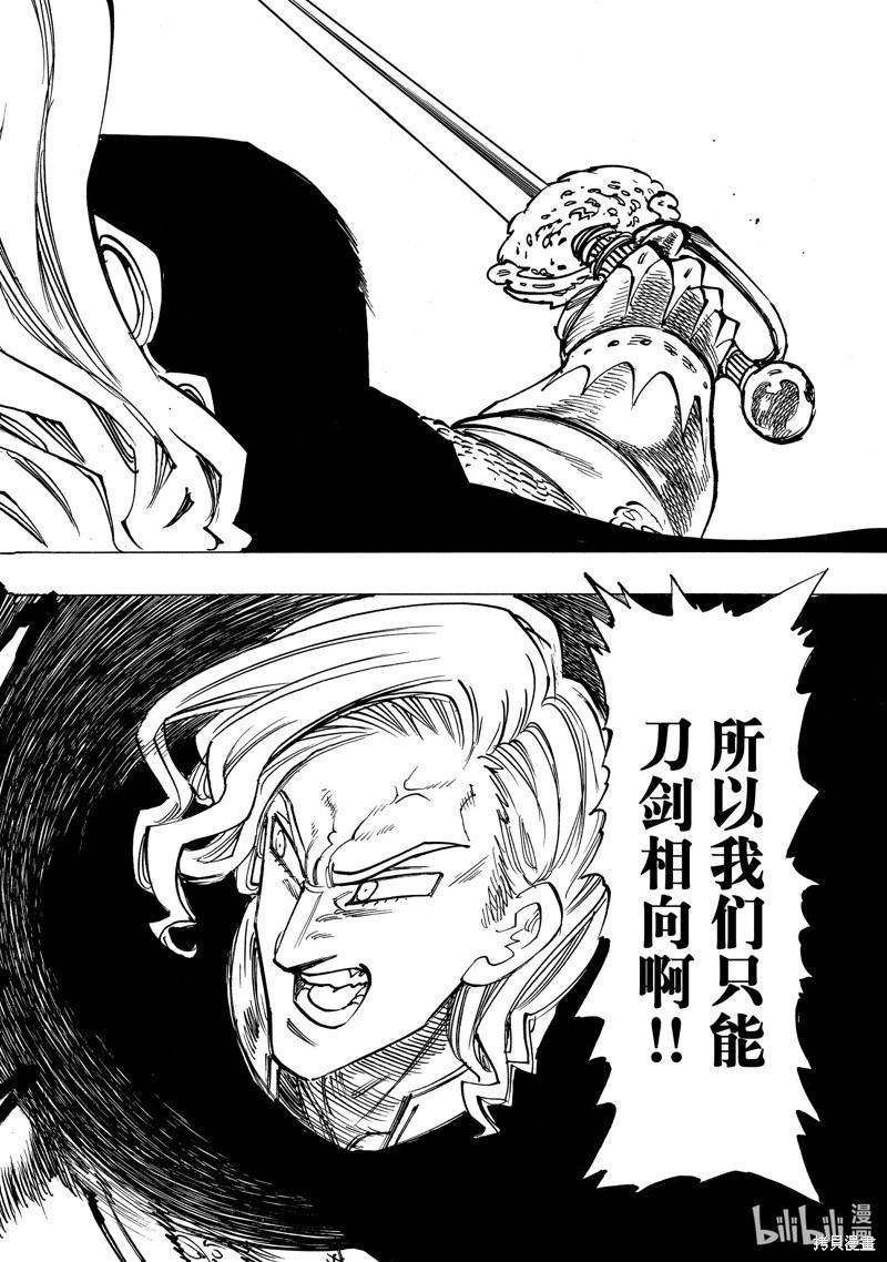 《七大罪续篇-默示录的四骑士》第120话 第12页