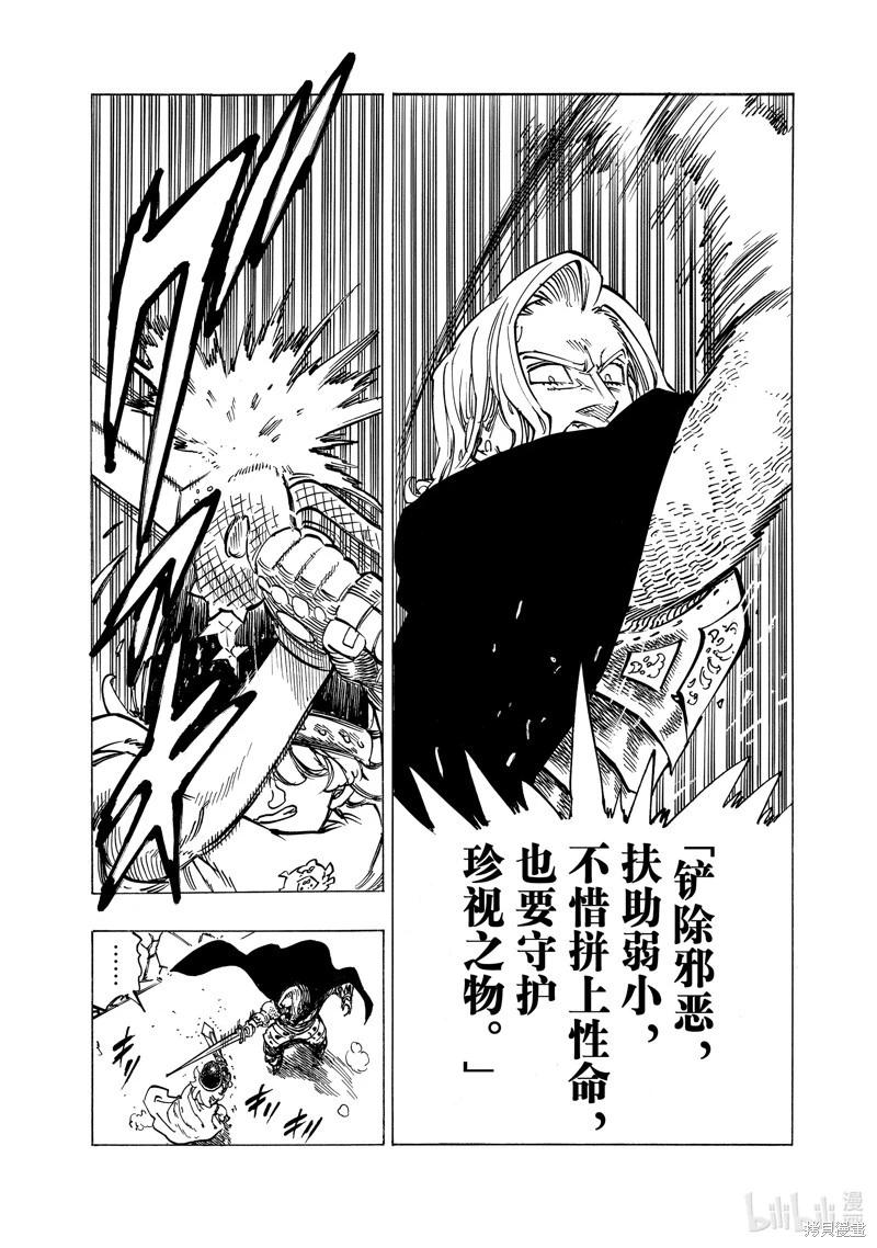 《七大罪续篇-默示录的四骑士》第120话 第14页