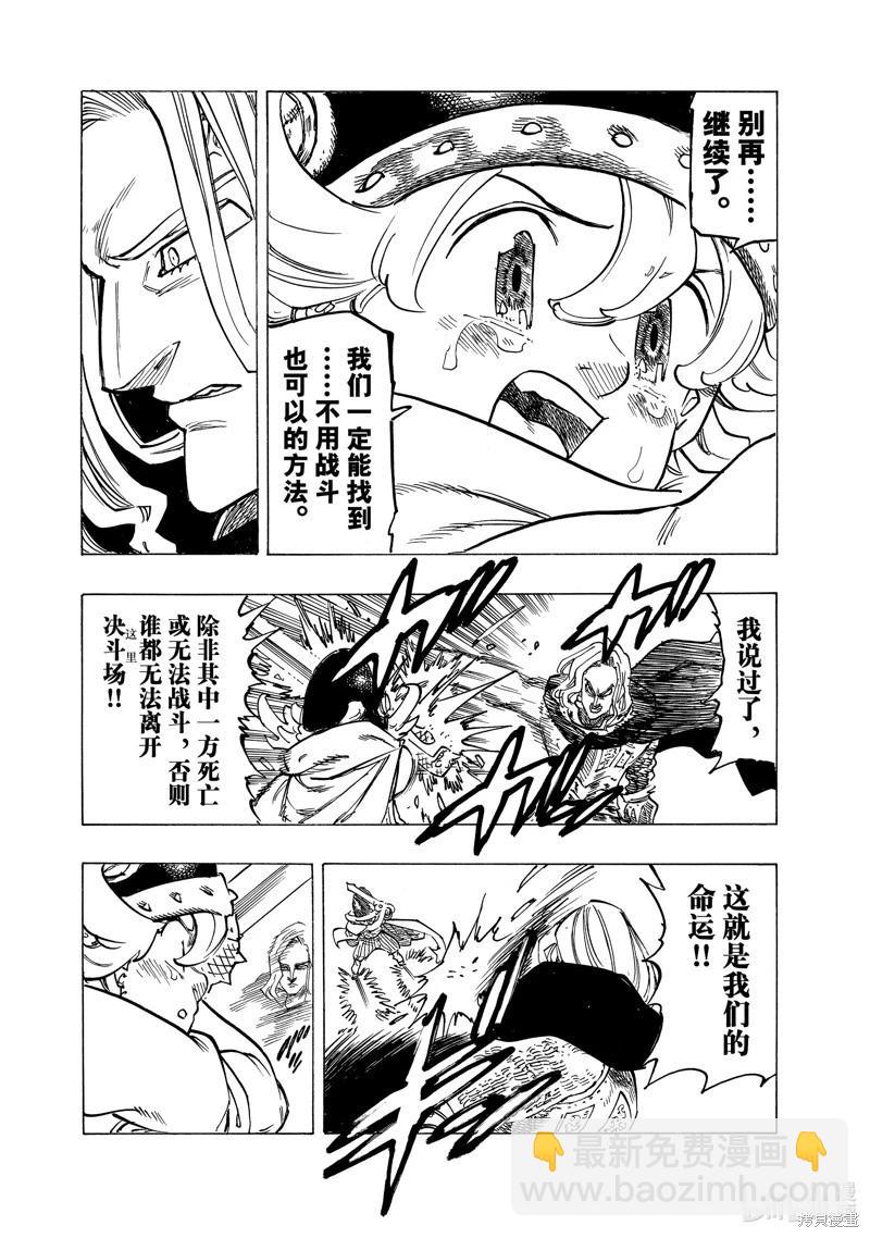 《七大罪续篇-默示录的四骑士》第120话 第15页