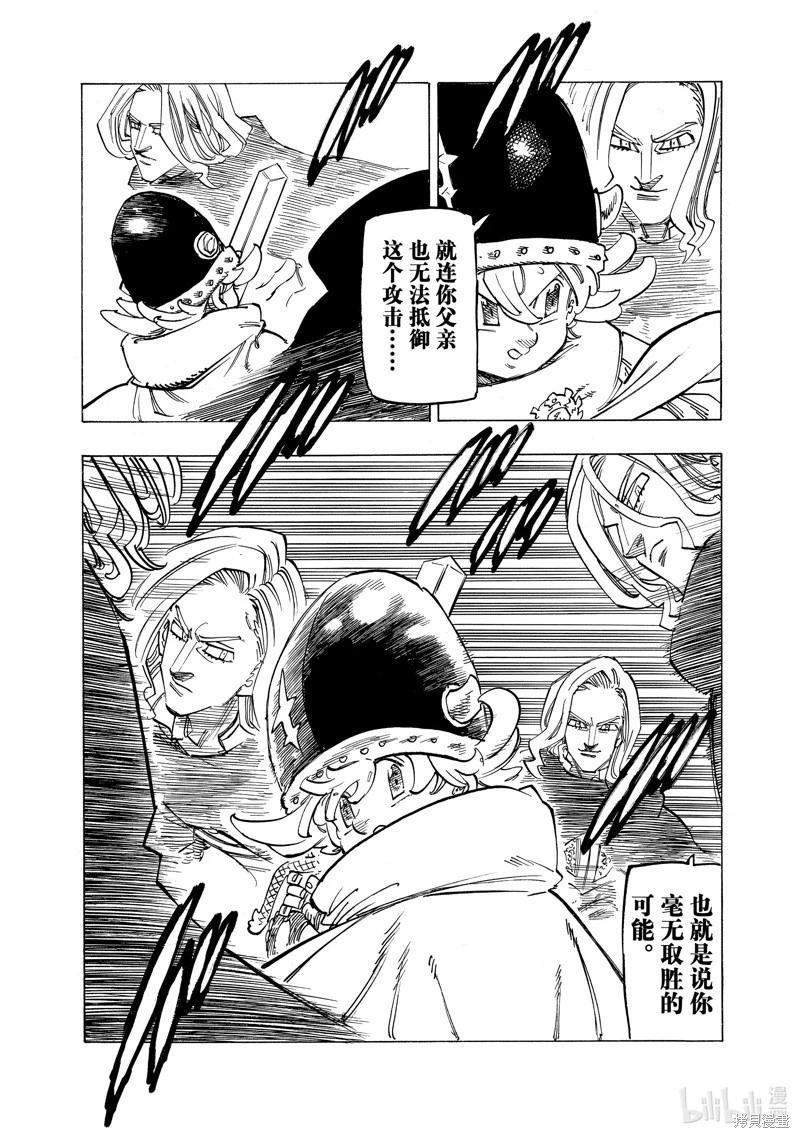 《七大罪续篇-默示录的四骑士》第120话 第16页