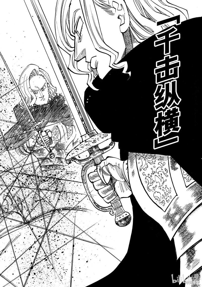 《七大罪续篇-默示录的四骑士》第120话 第18页