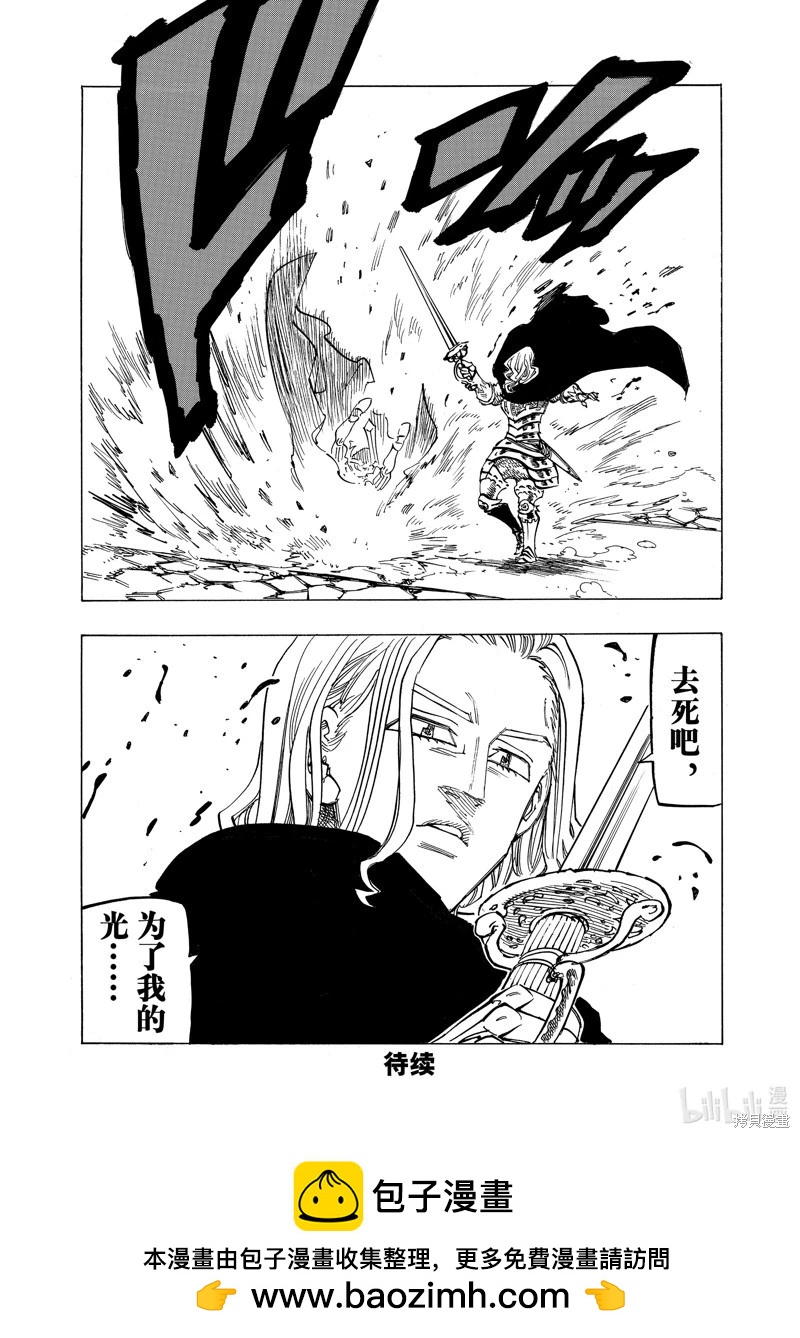 《七大罪续篇-默示录的四骑士》第120话 第20页