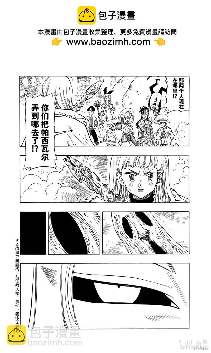 《七大罪续篇-默示录的四骑士》第120话 第2页