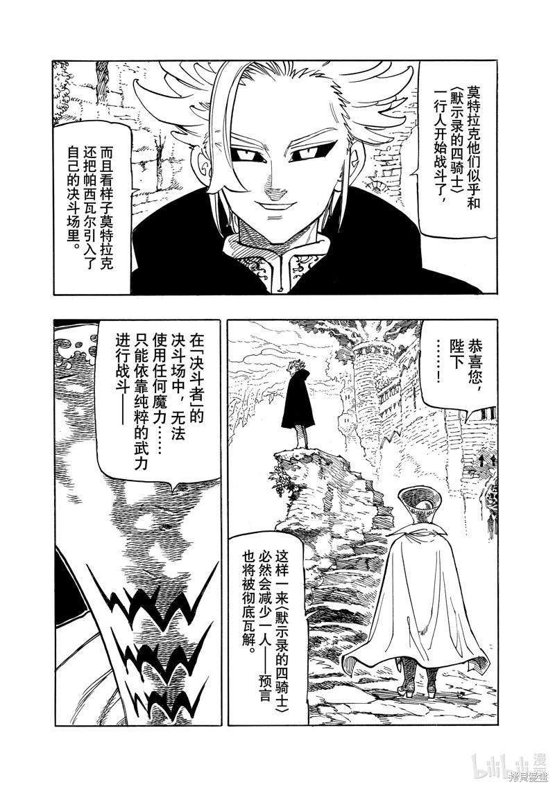 《七大罪续篇-默示录的四骑士》第120话 第3页
