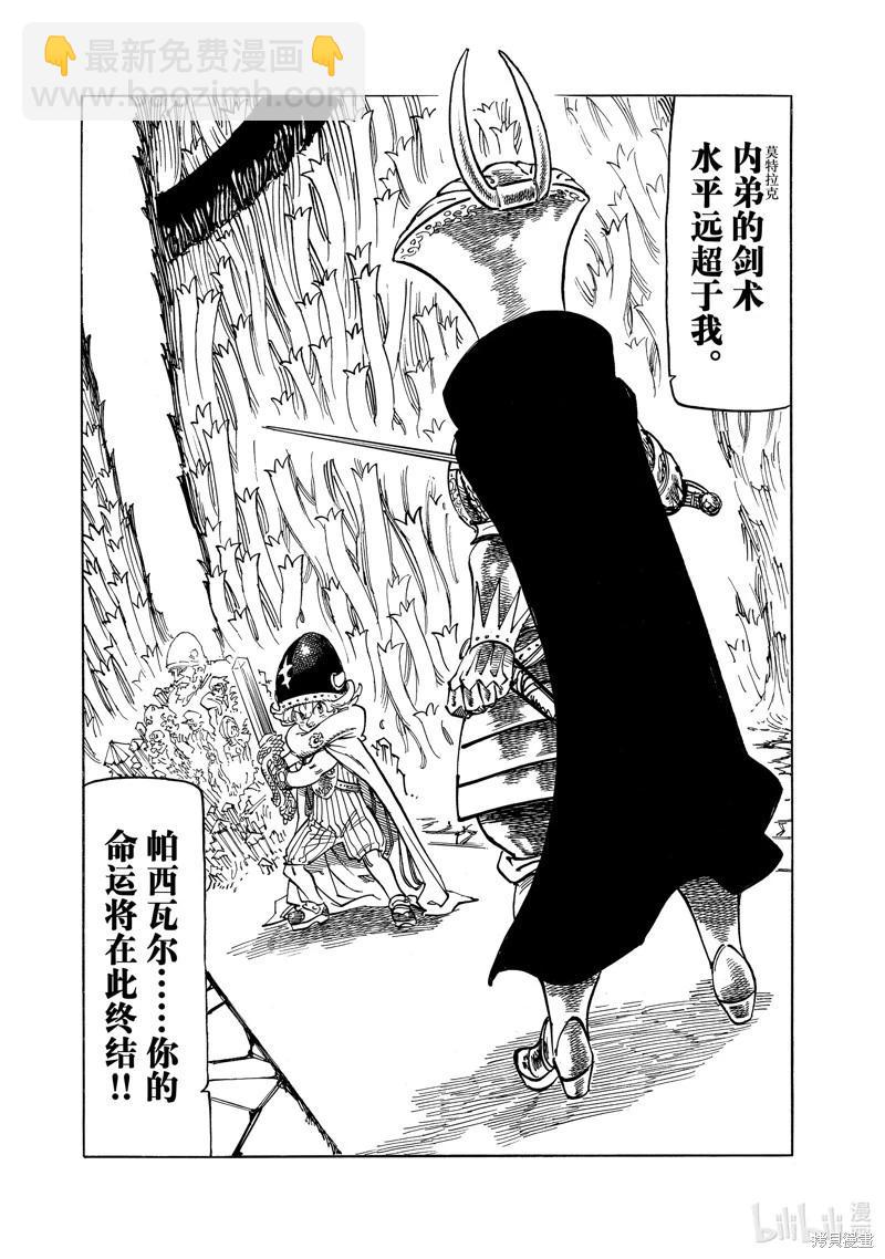 《七大罪续篇-默示录的四骑士》第120话 第4页