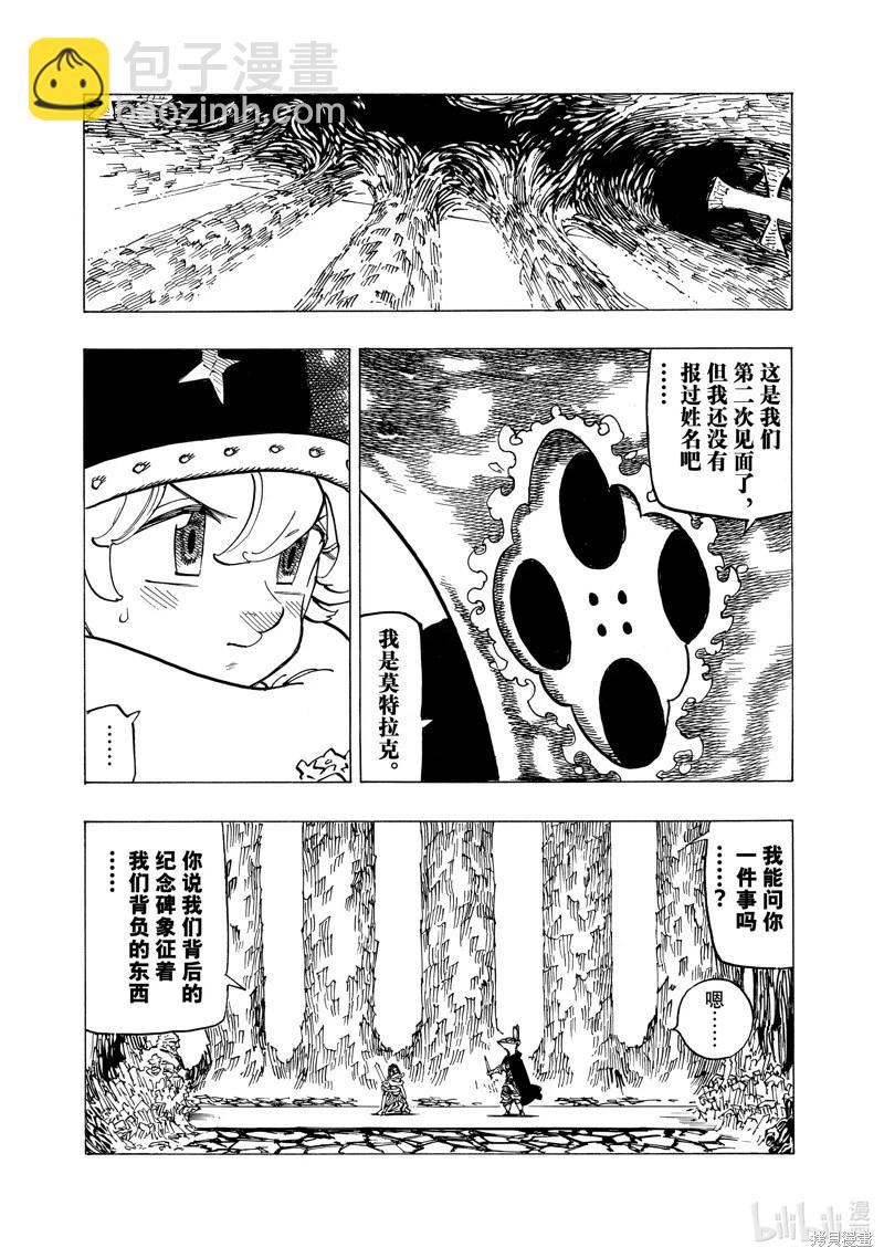 《七大罪续篇-默示录的四骑士》第120话 第5页