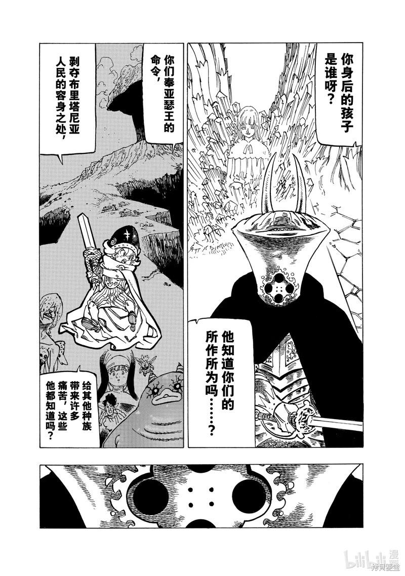 《七大罪续篇-默示录的四骑士》第120话 第6页
