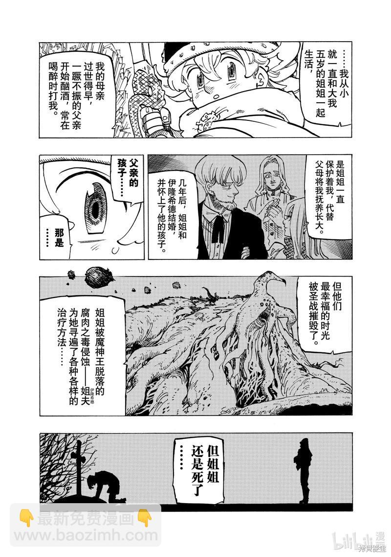 《七大罪续篇-默示录的四骑士》第120话 第7页