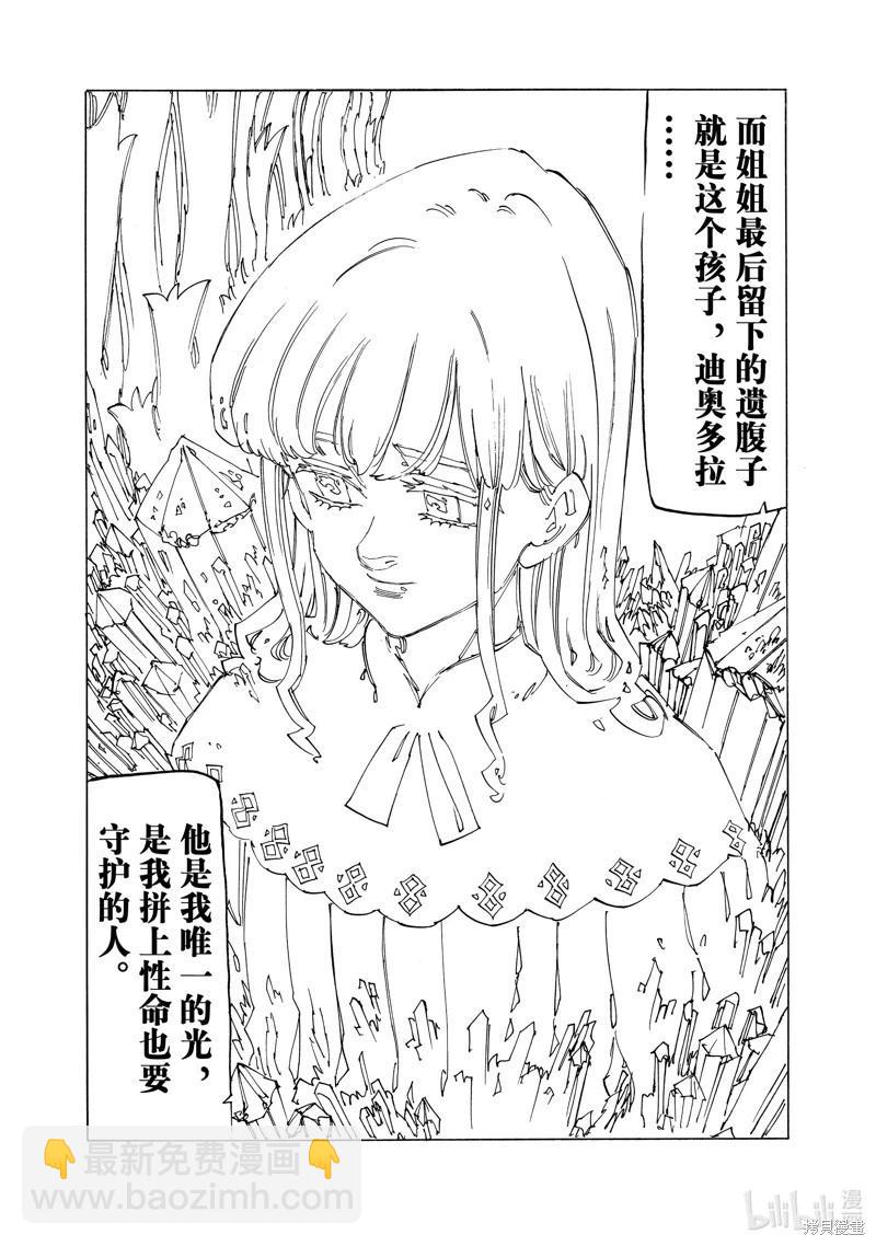 《七大罪续篇-默示录的四骑士》第120话 第8页