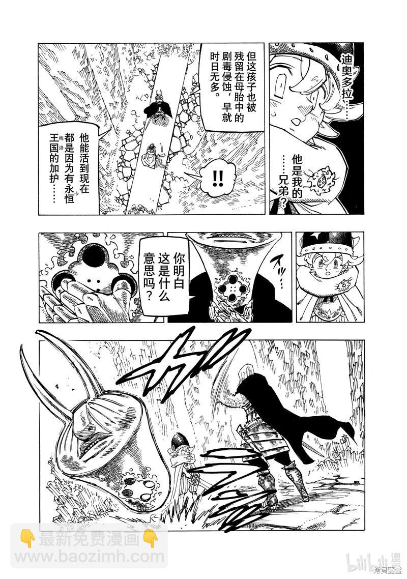 《七大罪续篇-默示录的四骑士》第120话 第9页
