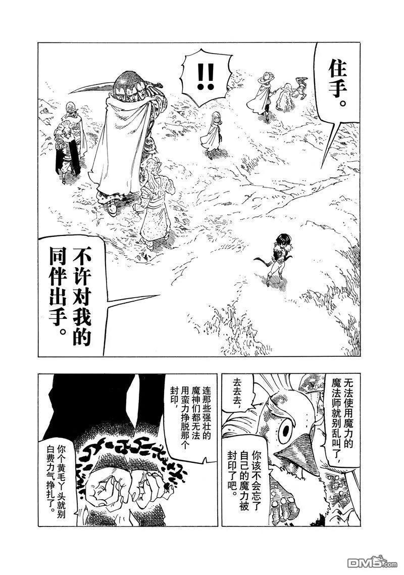 《七大罪续篇-默示录的四骑士》第122话 第12页