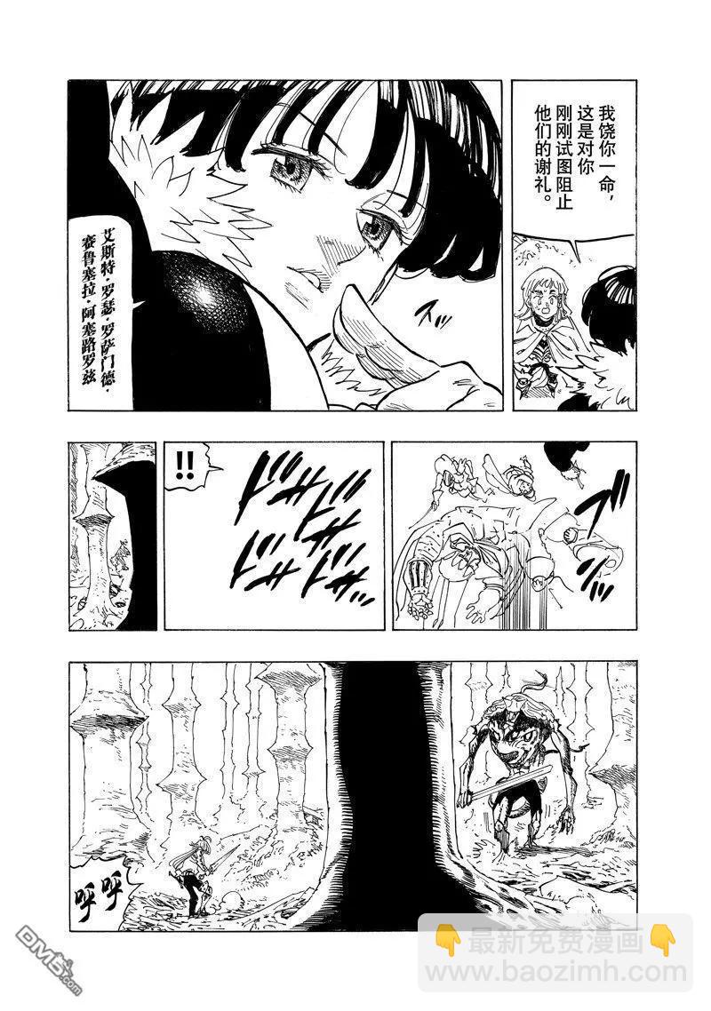 《七大罪续篇-默示录的四骑士》第122话 第17页