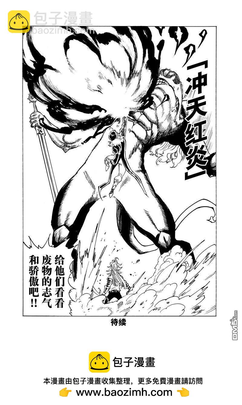 《七大罪续篇-默示录的四骑士》第122话 第20页