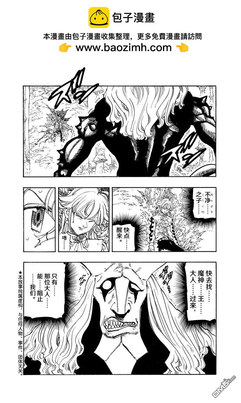 《七大罪续篇-默示录的四骑士》第122话 第2页