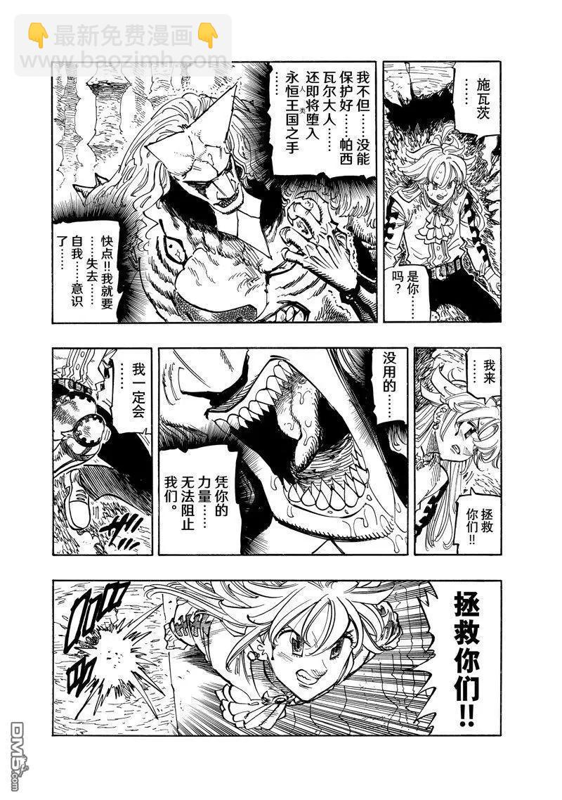 《七大罪续篇-默示录的四骑士》第122话 第3页