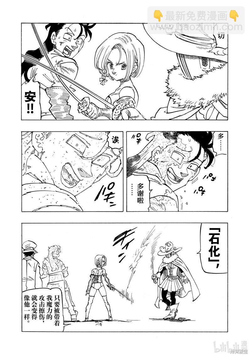 《七大罪续篇-默示录的四骑士》第121话 第10页