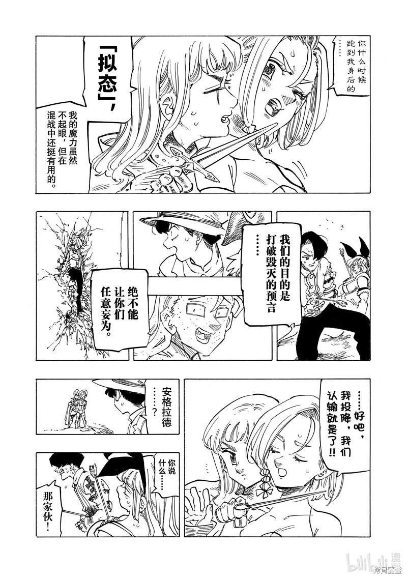 《七大罪续篇-默示录的四骑士》第121话 第14页