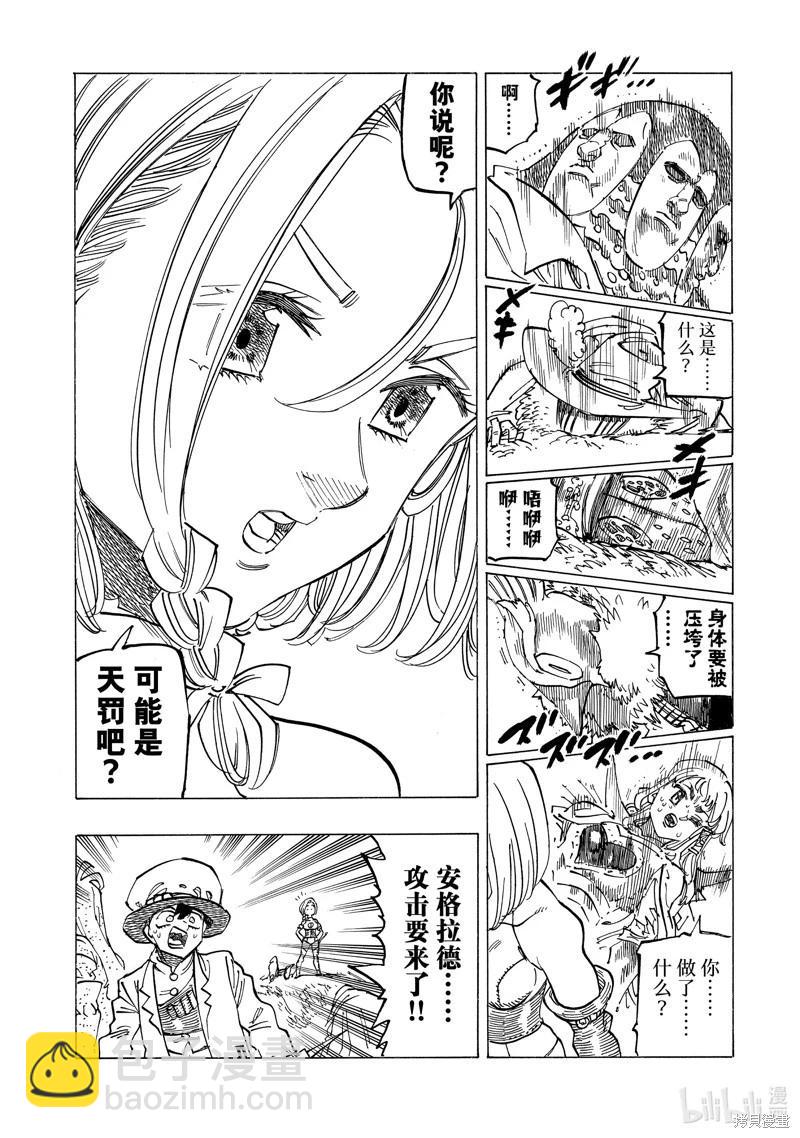 《七大罪续篇-默示录的四骑士》第121话 第17页