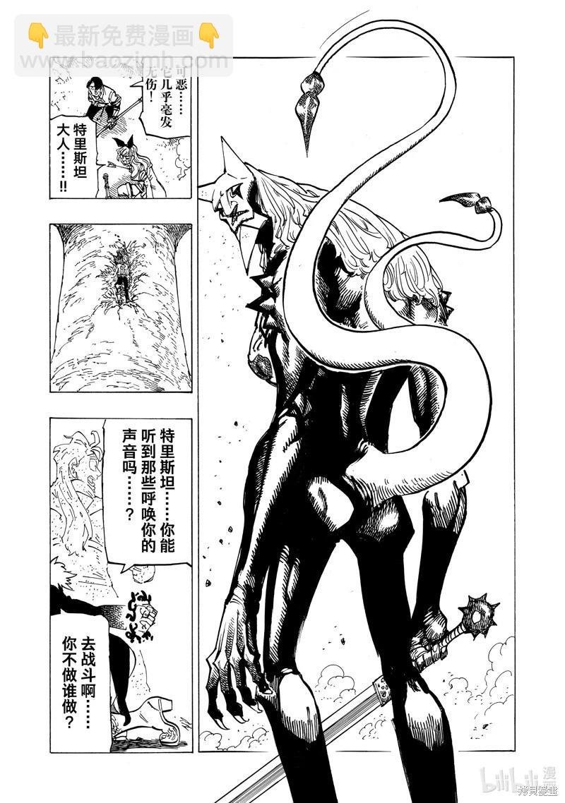 《七大罪续篇-默示录的四骑士》第121话 第19页