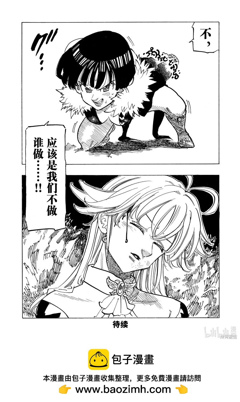 《七大罪续篇-默示录的四骑士》第121话 第20页