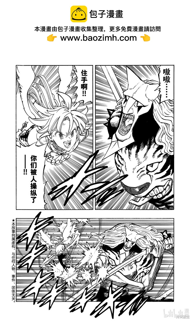 《七大罪续篇-默示录的四骑士》第121话 第2页