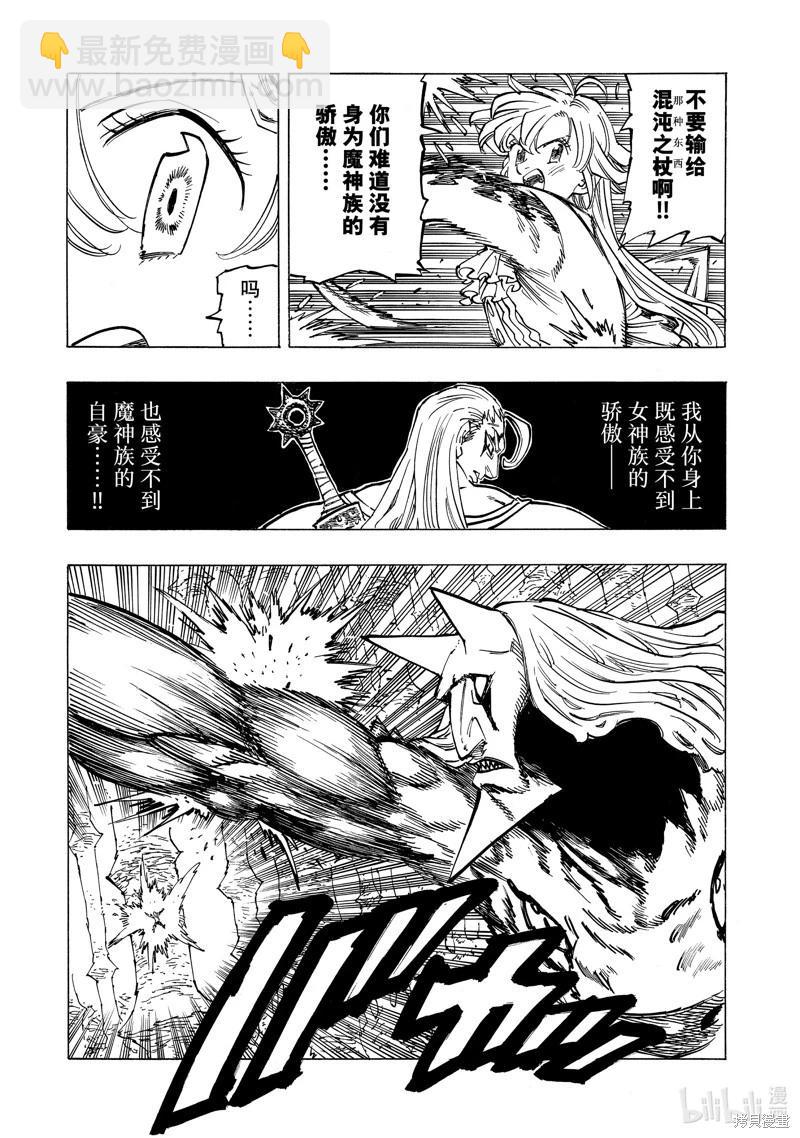 《七大罪续篇-默示录的四骑士》第121话 第3页